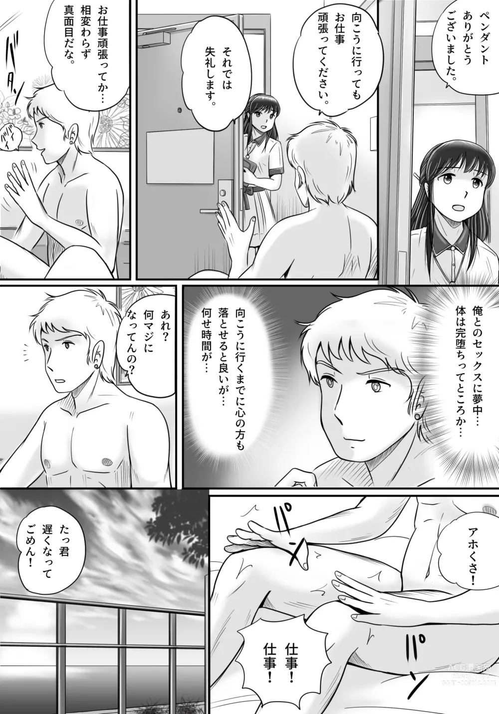 Page 124 of doujinshi Ushinawareta Pendant 2