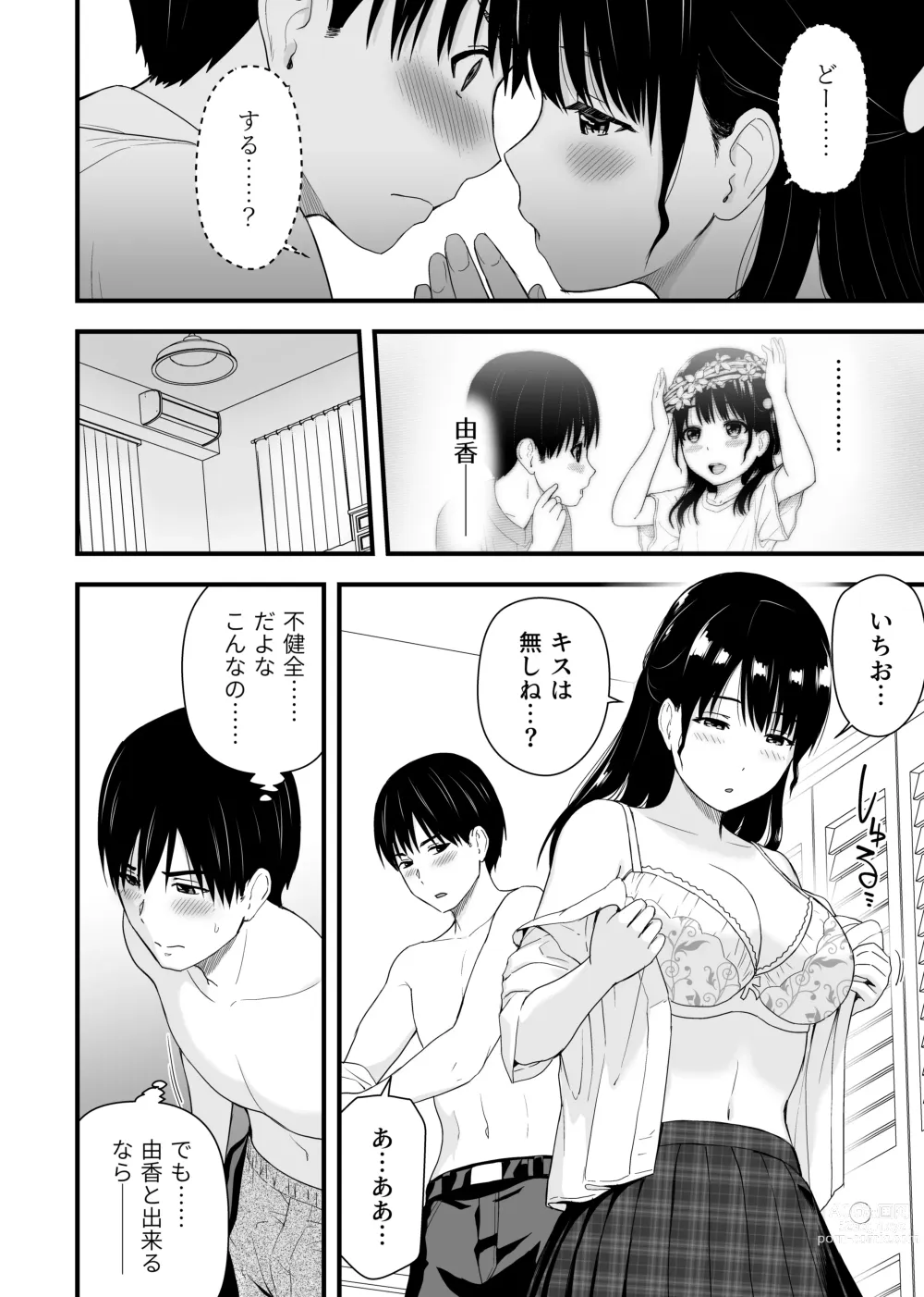 Page 12 of doujinshi Osananajimi to Hajimete no Kuchidome Sex