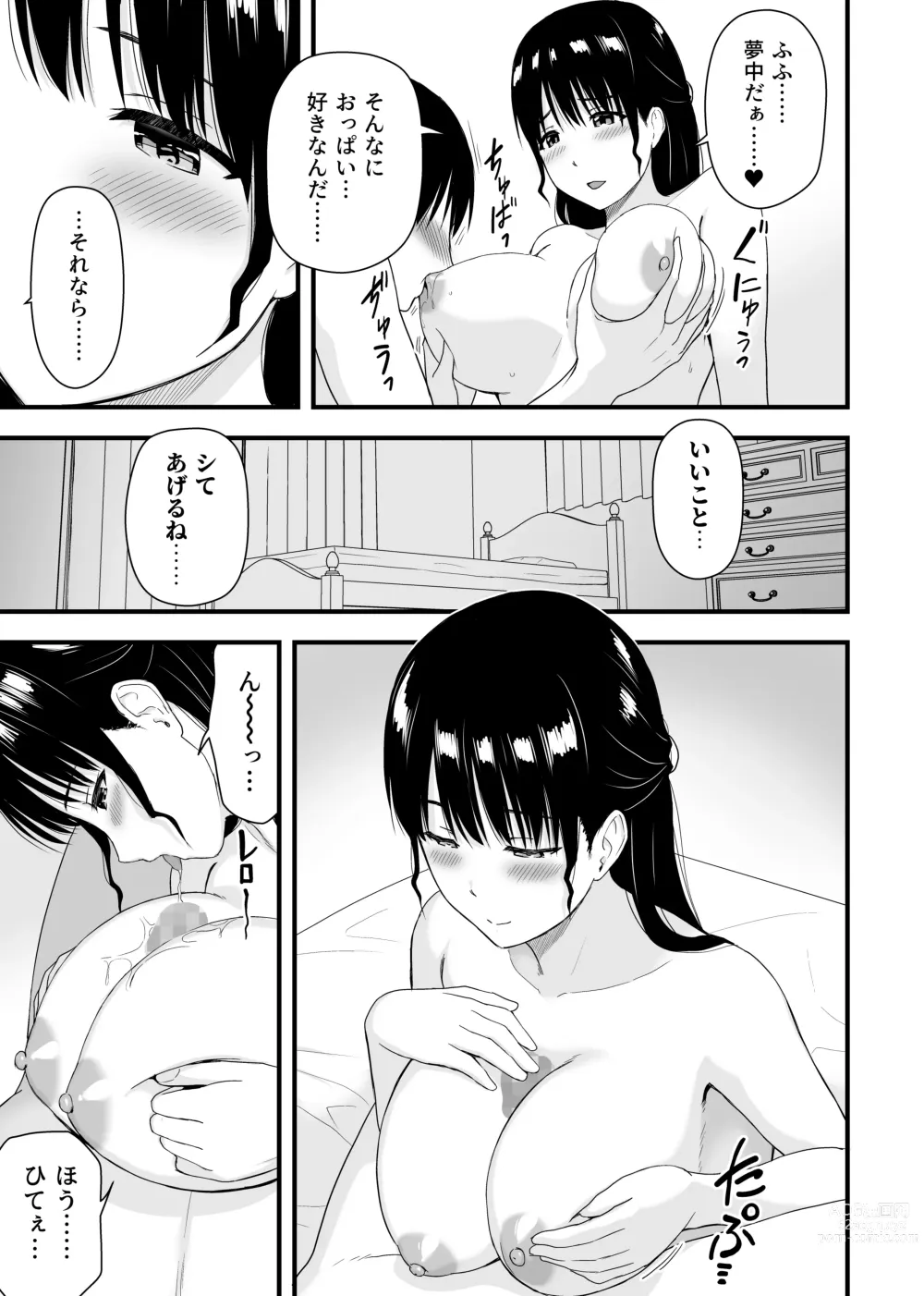 Page 17 of doujinshi Osananajimi to Hajimete no Kuchidome Sex