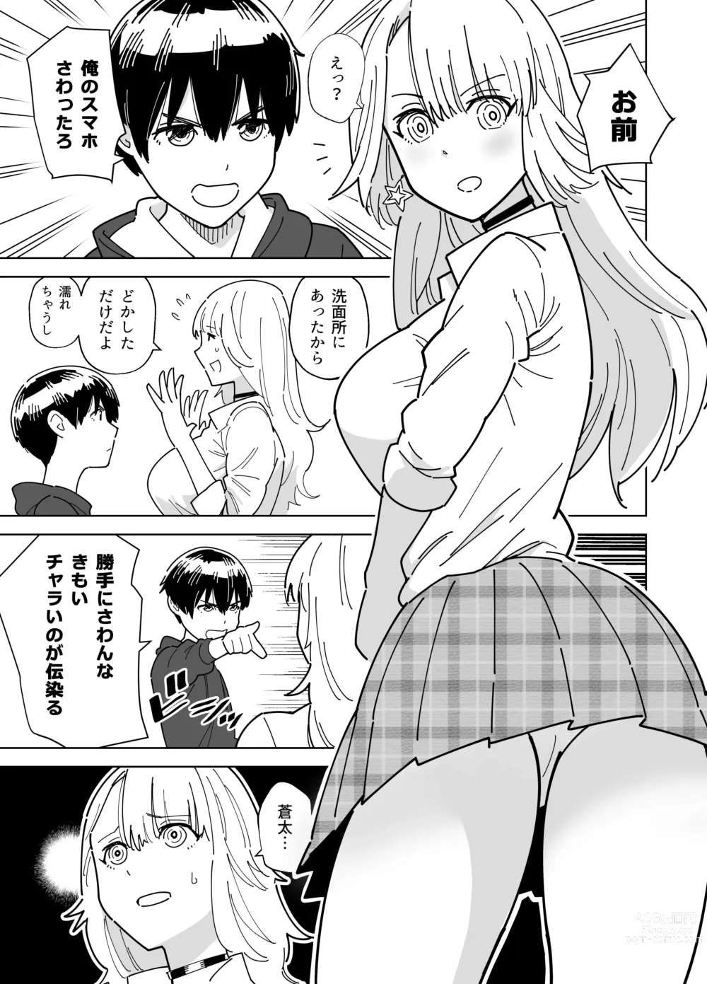 Page 2 of doujinshi Mekakushi Kossori Irekawatte Otouto to Yatte Mita