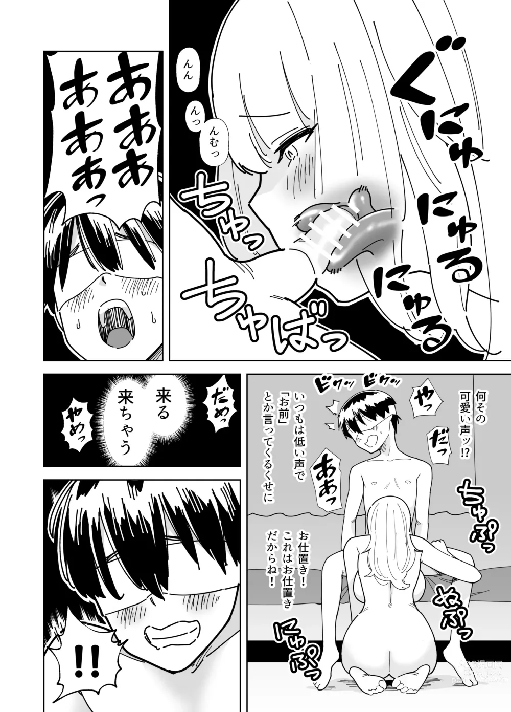 Page 11 of doujinshi Mekakushi Kossori Irekawatte Otouto to Yatte Mita