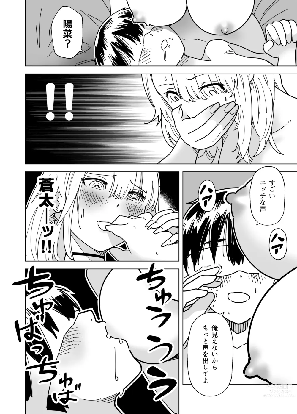 Page 15 of doujinshi Mekakushi Kossori Irekawatte Otouto to Yatte Mita