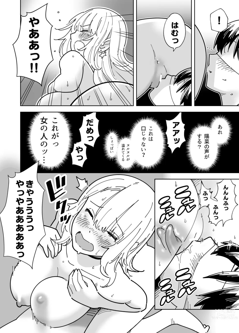 Page 18 of doujinshi Mekakushi Kossori Irekawatte Otouto to Yatte Mita