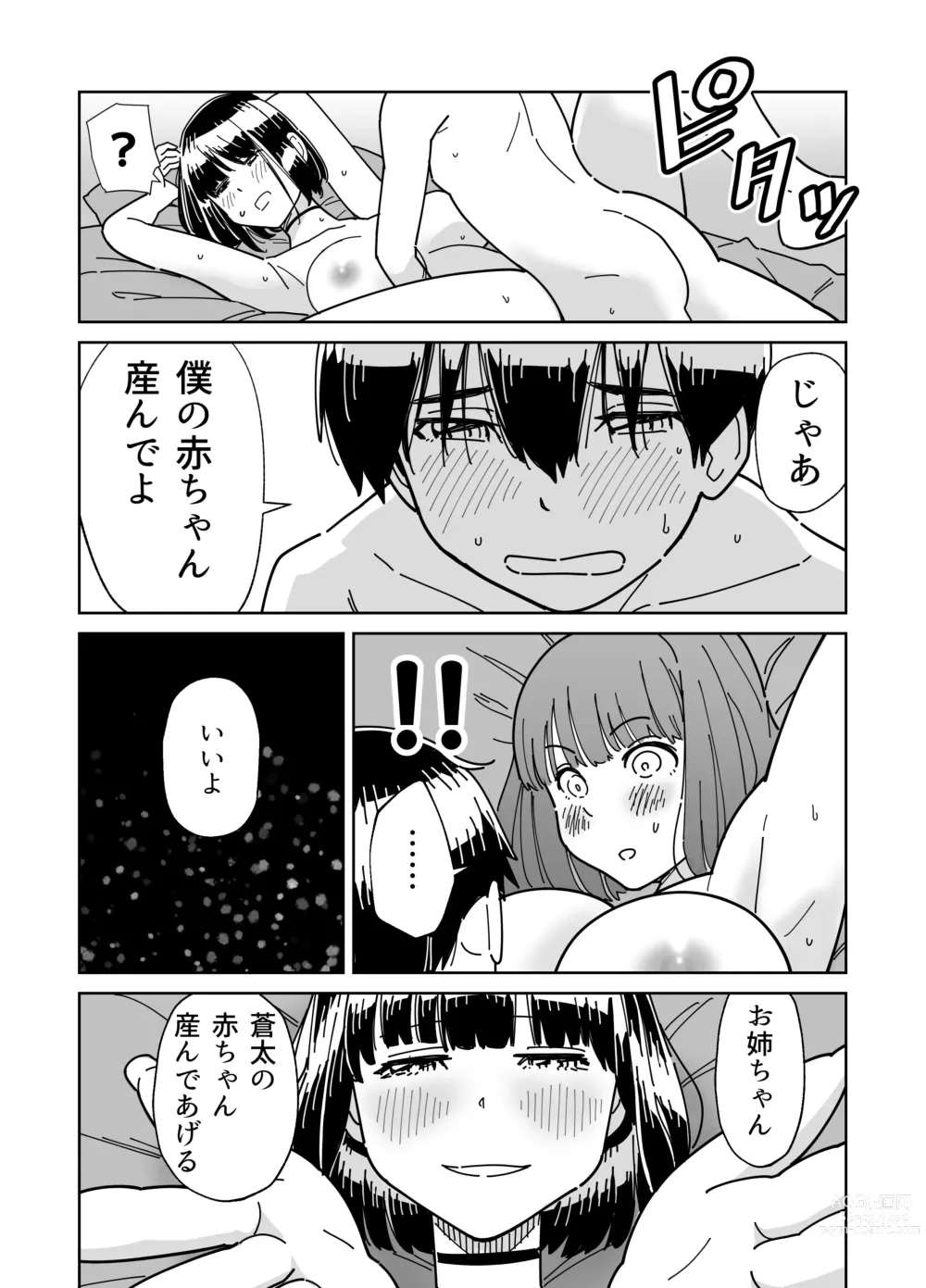 Page 37 of doujinshi Mekakushi Kossori Irekawatte Otouto to Yatte Mita