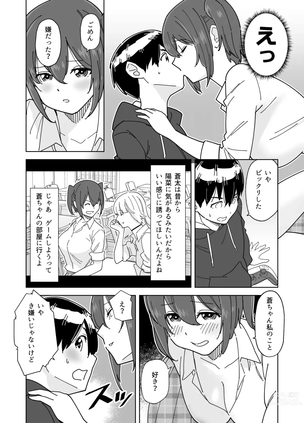 Page 5 of doujinshi Mekakushi Kossori Irekawatte Otouto to Yatte Mita