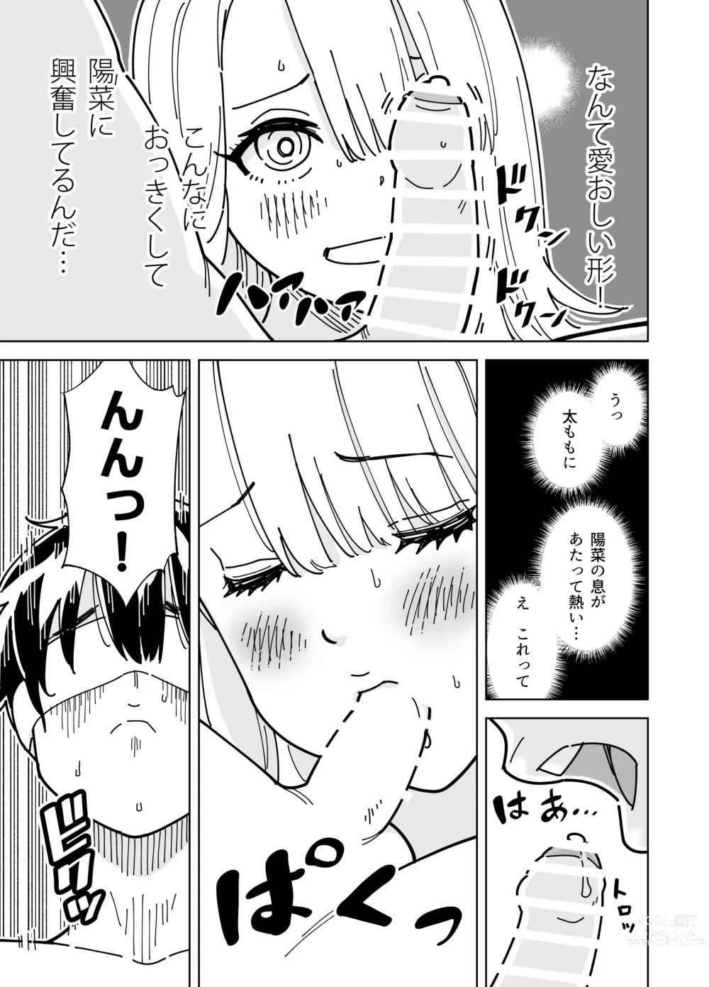 Page 10 of doujinshi Mekakushi Kossori Irekawatte Otouto to Yatte Mita