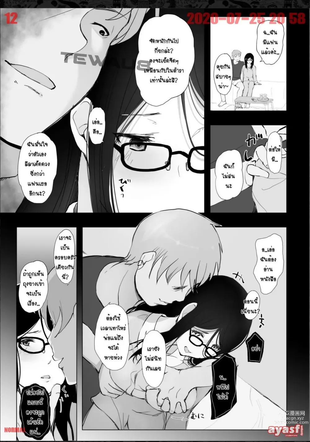 Page 12 of doujinshi เมื่อ แฟนผม กับรุ่นพี่ กลายเป็น ครอบครัว เดียวกัน