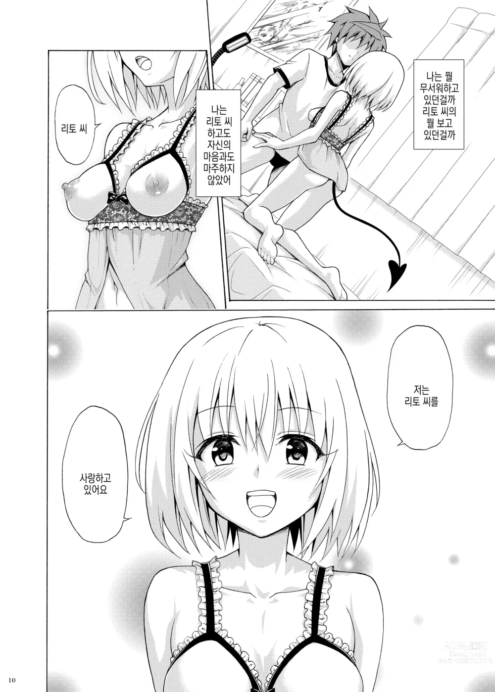 Page 10 of doujinshi 노려라! 낙원계획 vol.9