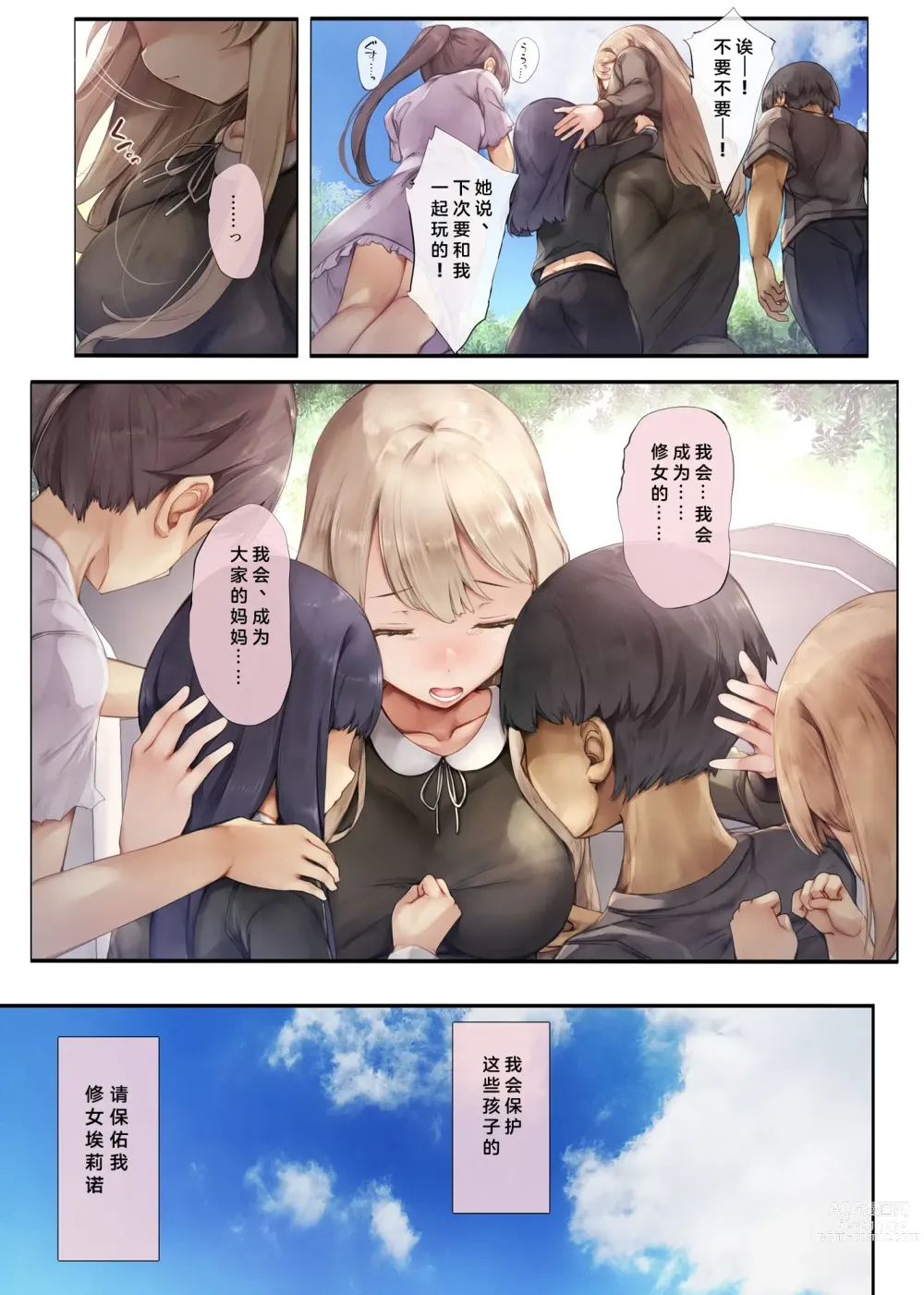 Page 3 of doujinshi Machihazure no Seijo-sama Daisuki na Onee-chan wa Boku no Shiranai Otoko no Mono