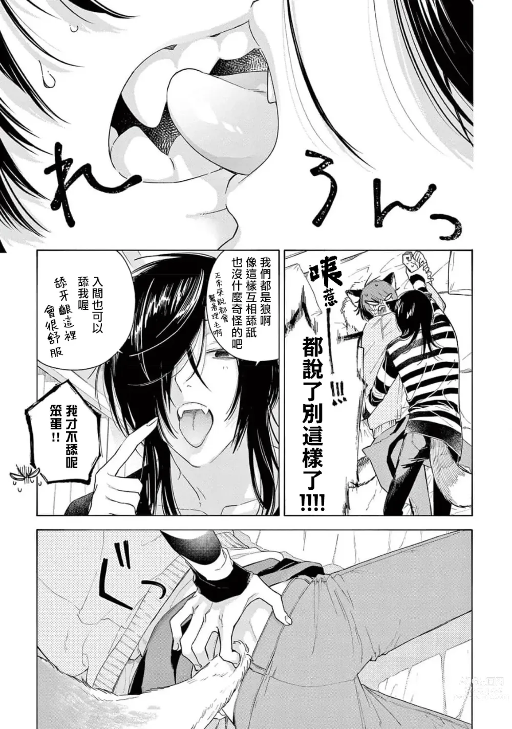 Page 112 of manga 服从与轻咬2 06-11