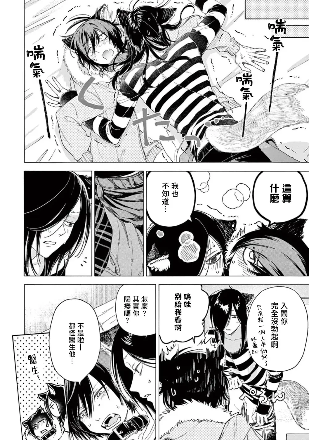 Page 115 of manga 服从与轻咬2 06-11