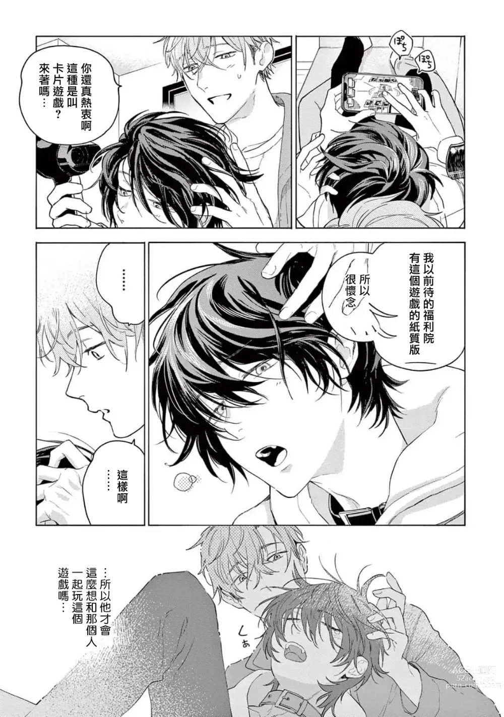 Page 182 of manga 服从与轻咬2 06-11