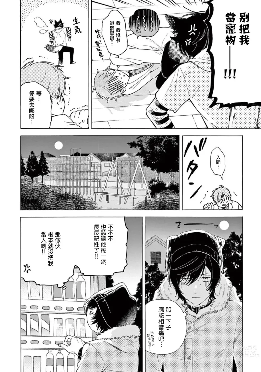 Page 28 of manga 服从与轻咬2 06-11