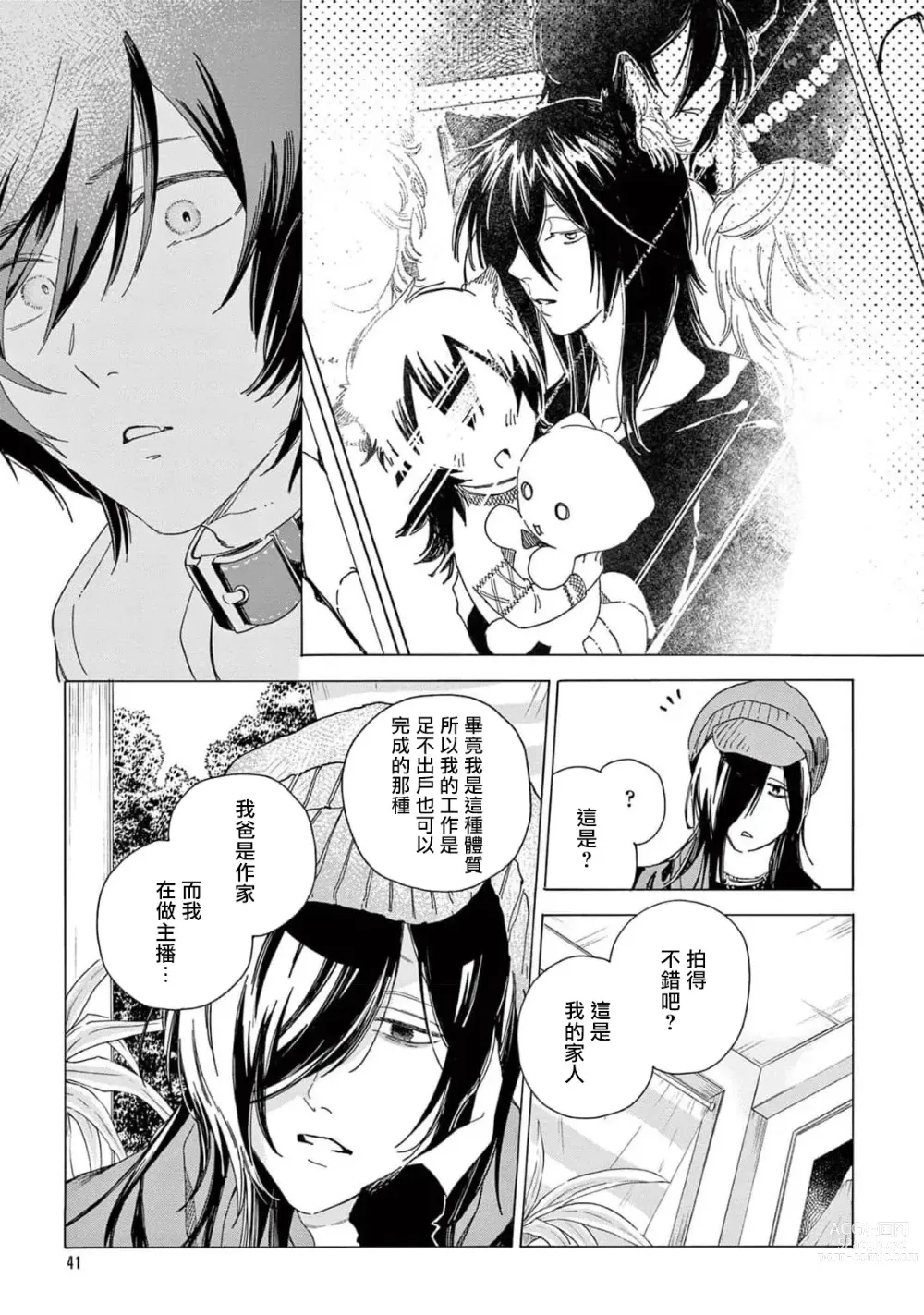 Page 44 of manga 服从与轻咬2 06-11