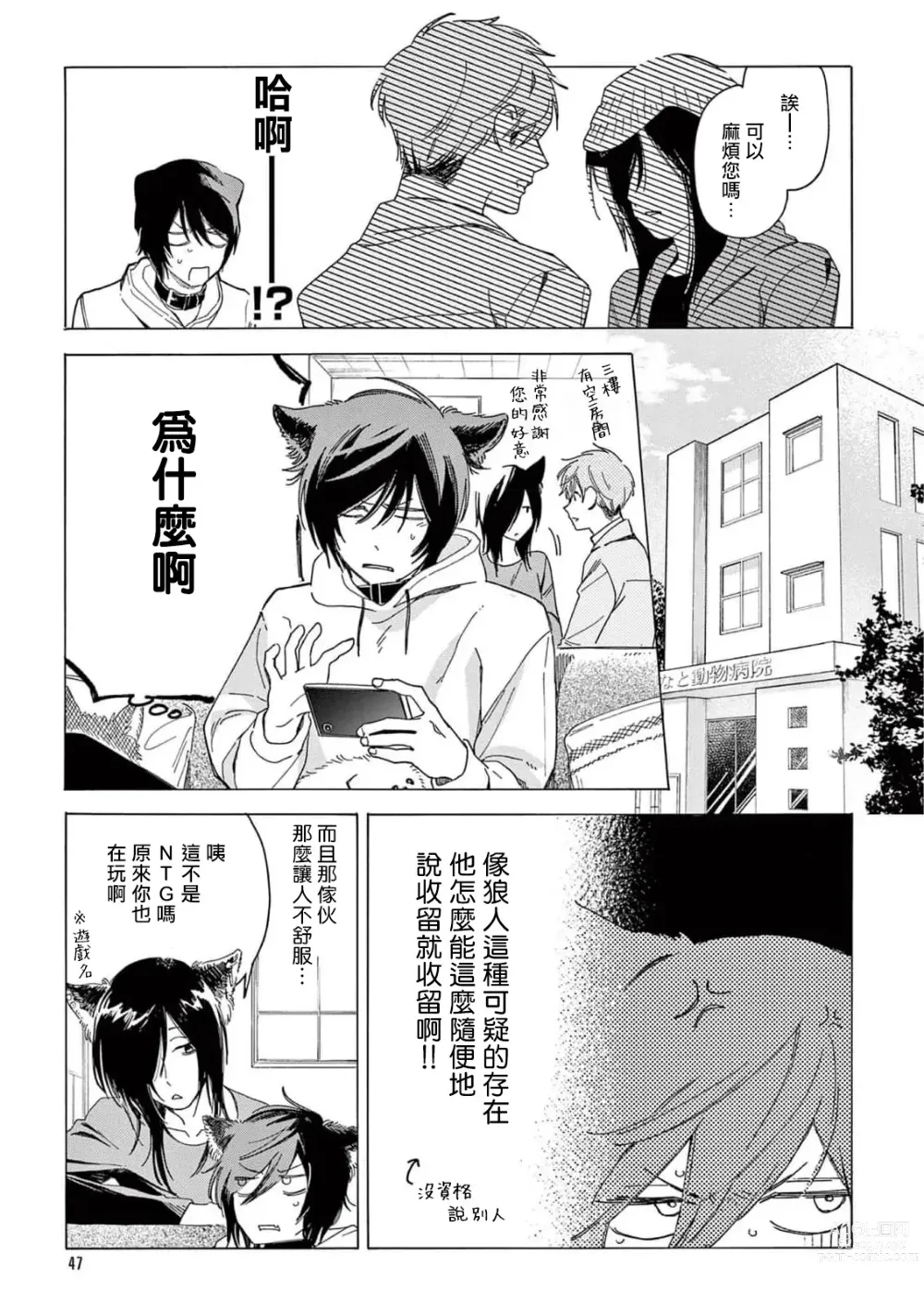 Page 50 of manga 服从与轻咬2 06-11