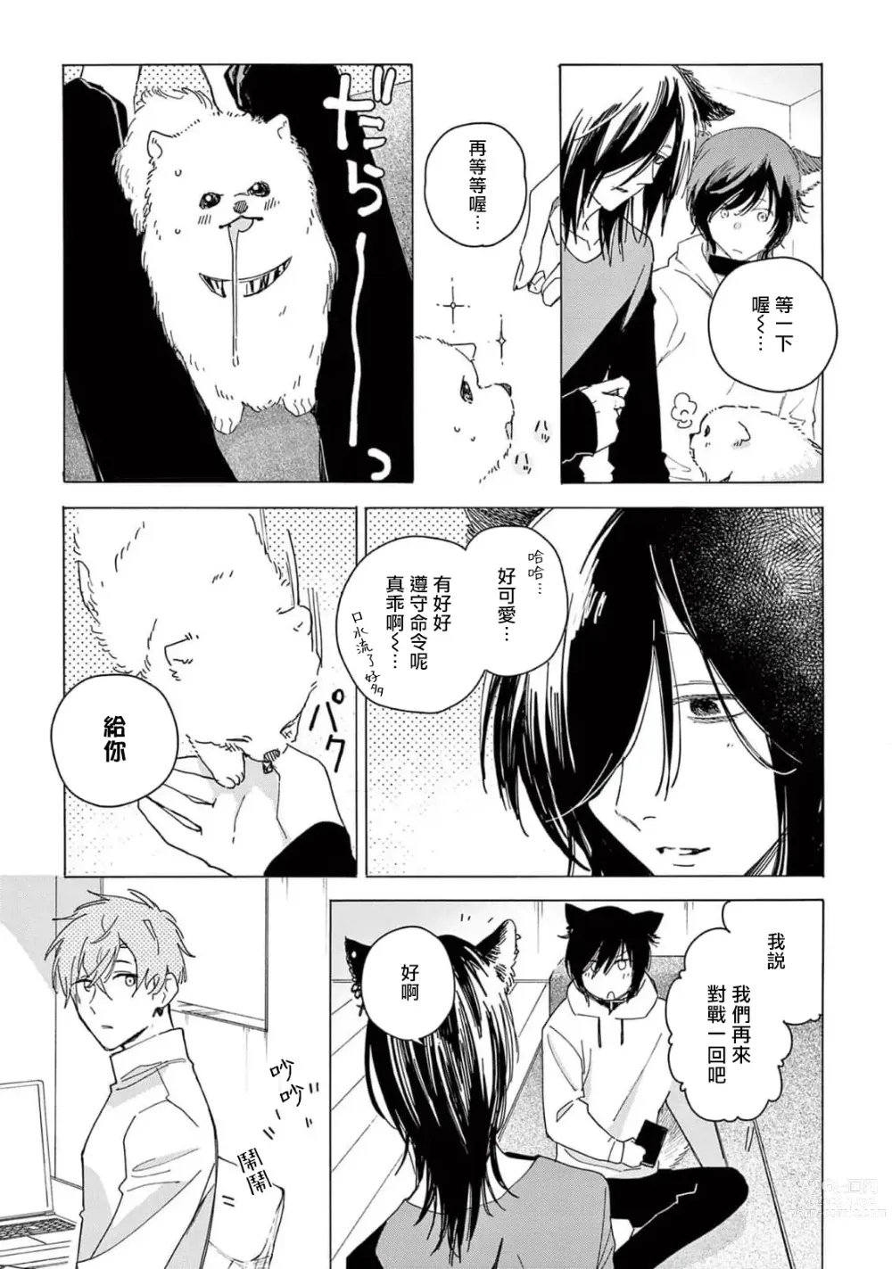 Page 52 of manga 服从与轻咬2 06-11