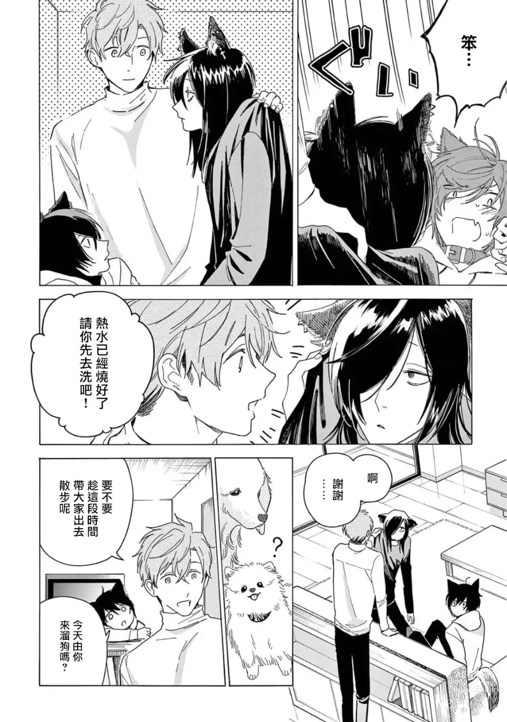 Page 55 of manga 服从与轻咬2 06-11