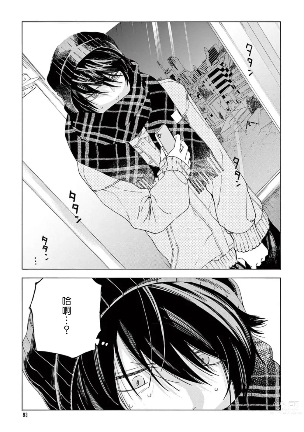 Page 97 of manga 服从与轻咬2 06-11