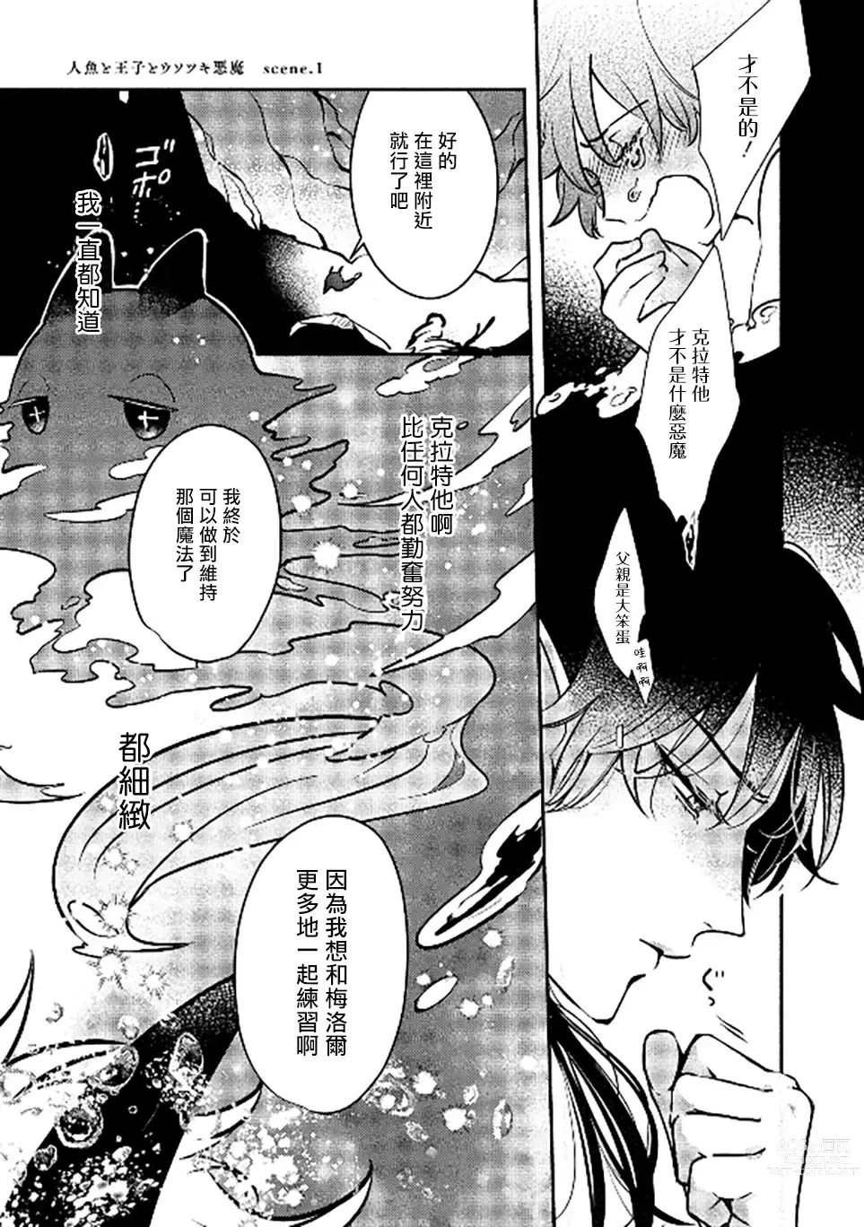 Page 20 of manga 人鱼与王子与骗子恶魔 act.1-2