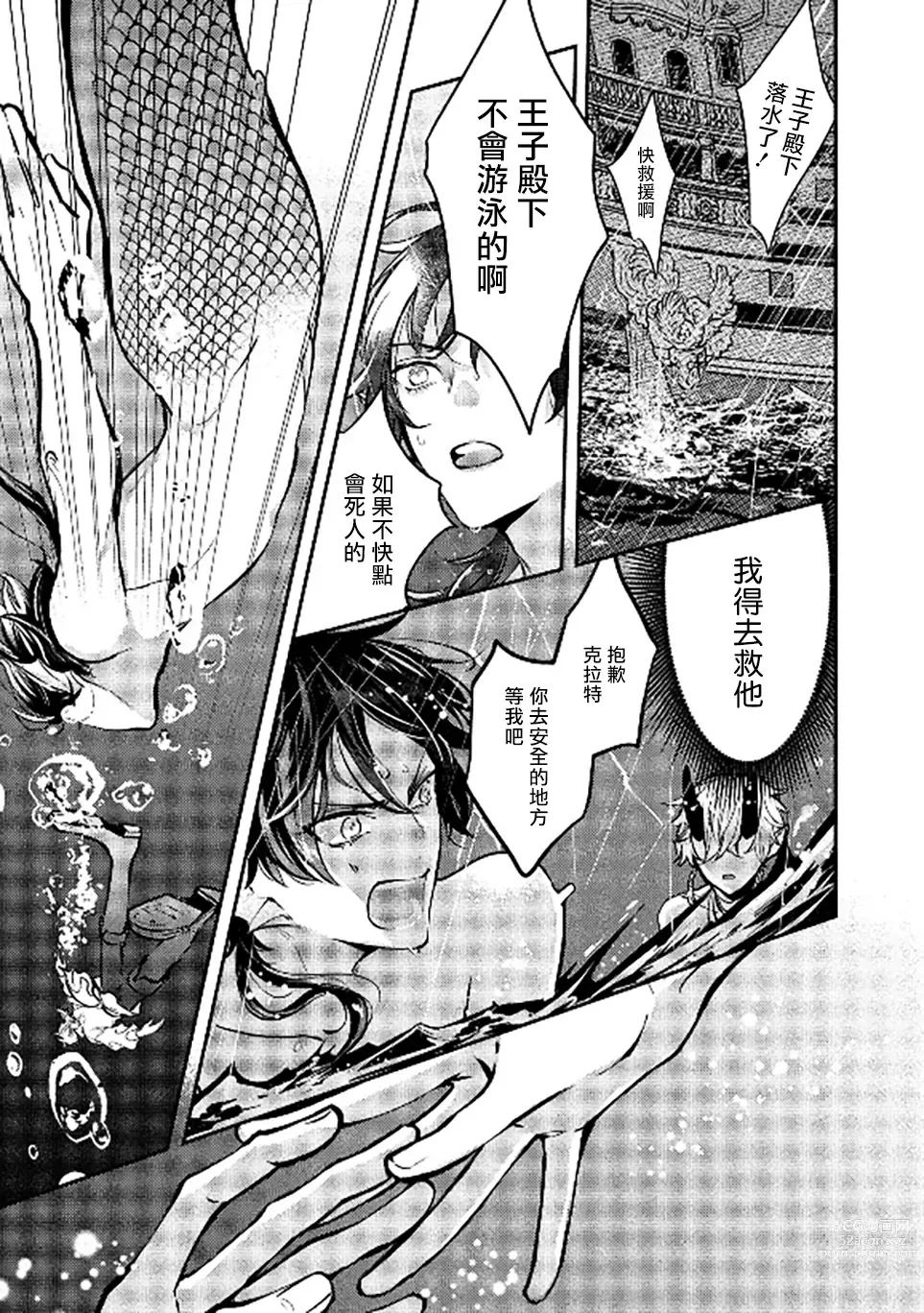 Page 31 of manga 人鱼与王子与骗子恶魔 act.1-2