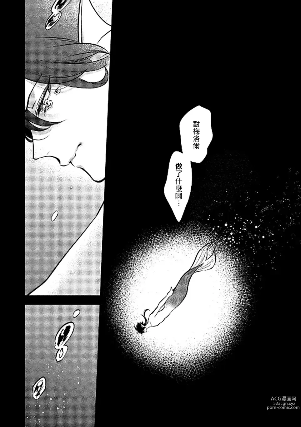 Page 37 of manga 人鱼与王子与骗子恶魔 act.1-2