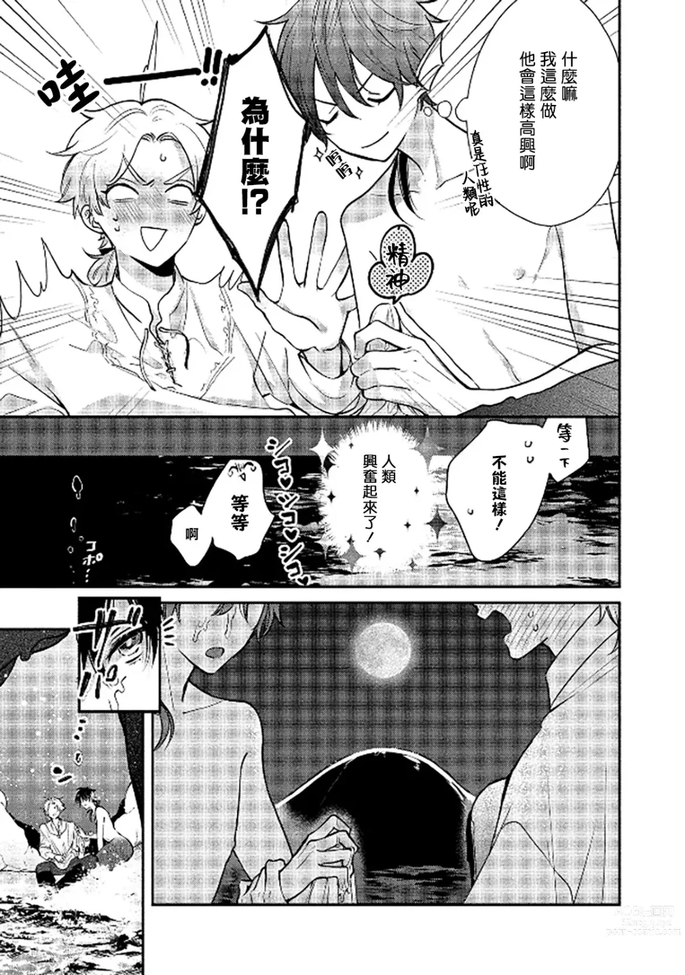 Page 51 of manga 人鱼与王子与骗子恶魔 act.1-2