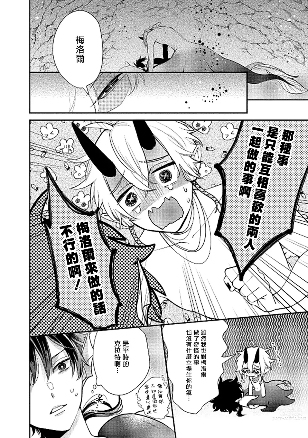 Page 56 of manga 人鱼与王子与骗子恶魔 act.1-2