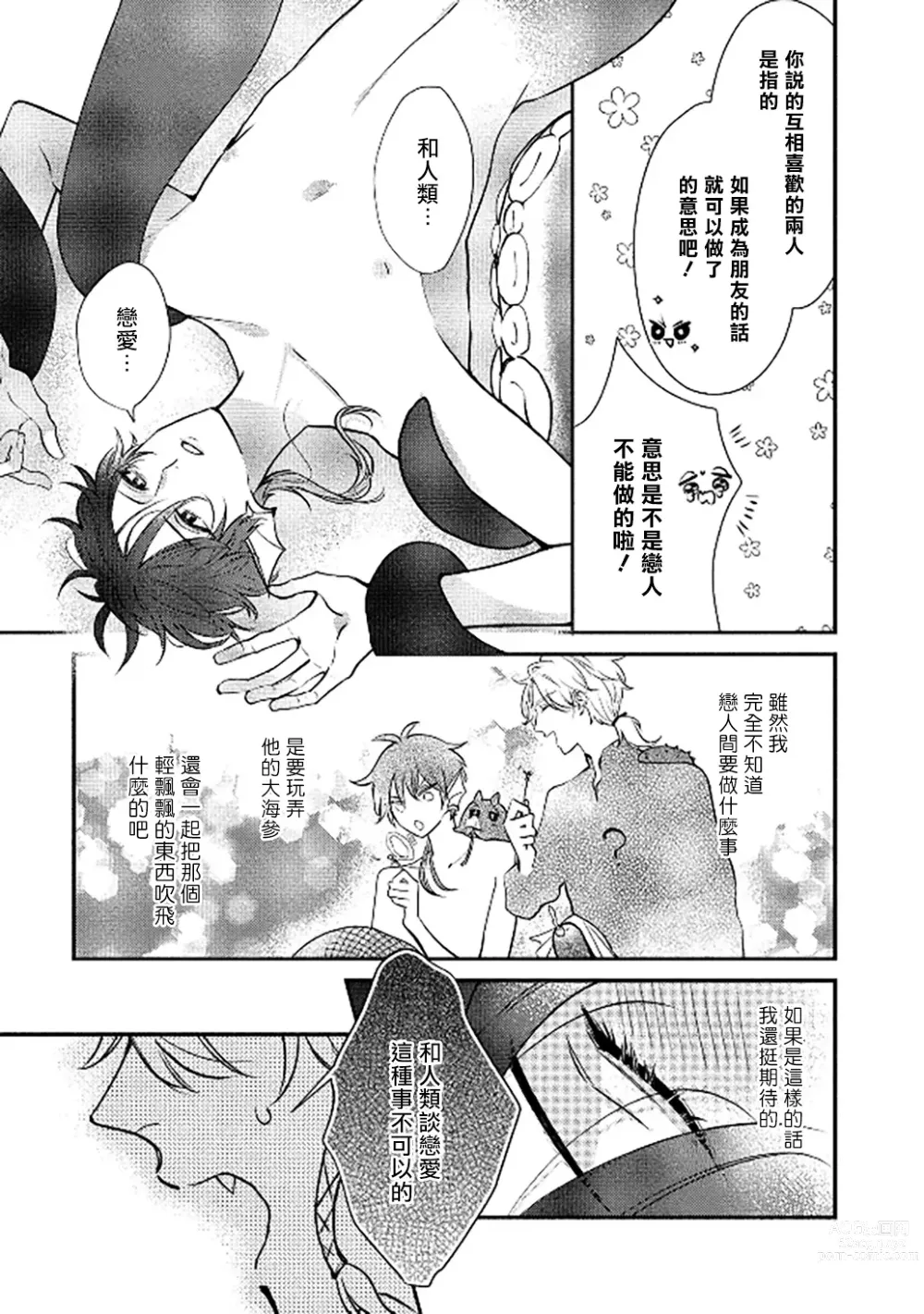 Page 57 of manga 人鱼与王子与骗子恶魔 act.1-2