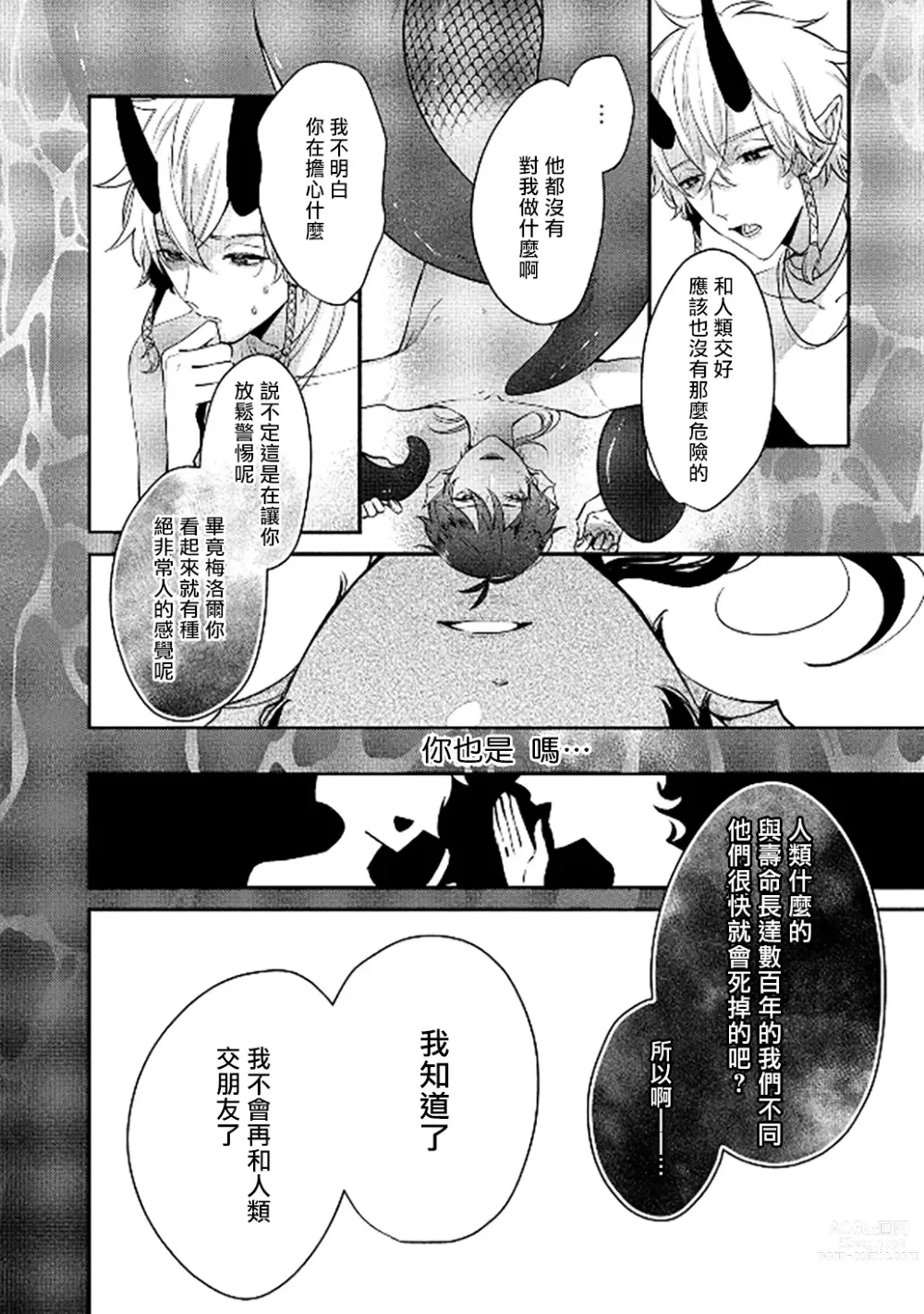 Page 58 of manga 人鱼与王子与骗子恶魔 act.1-2