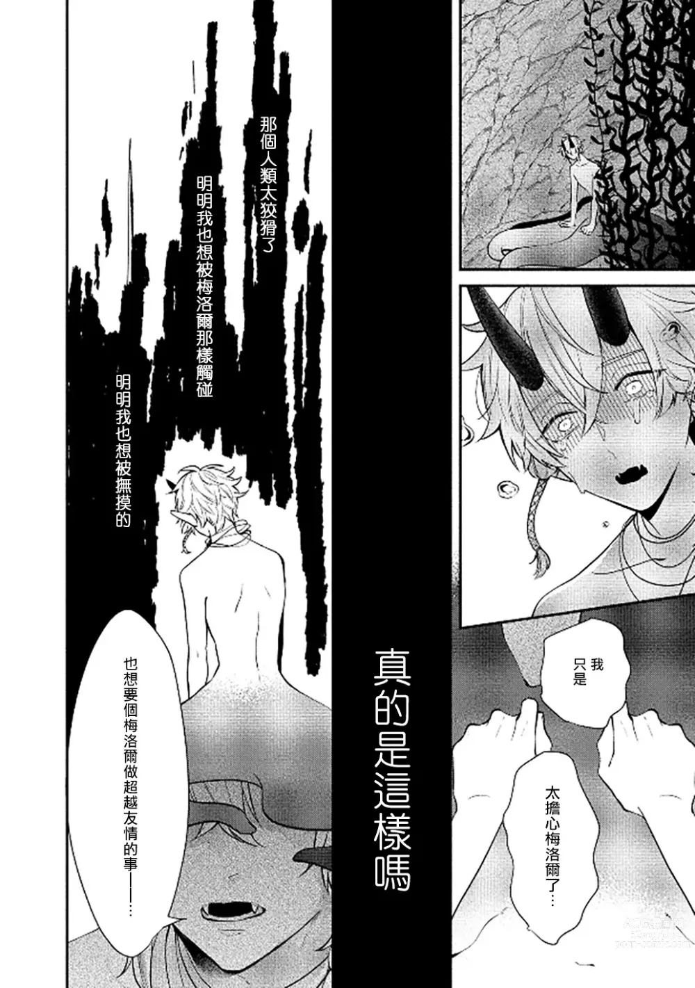 Page 62 of manga 人鱼与王子与骗子恶魔 act.1-2