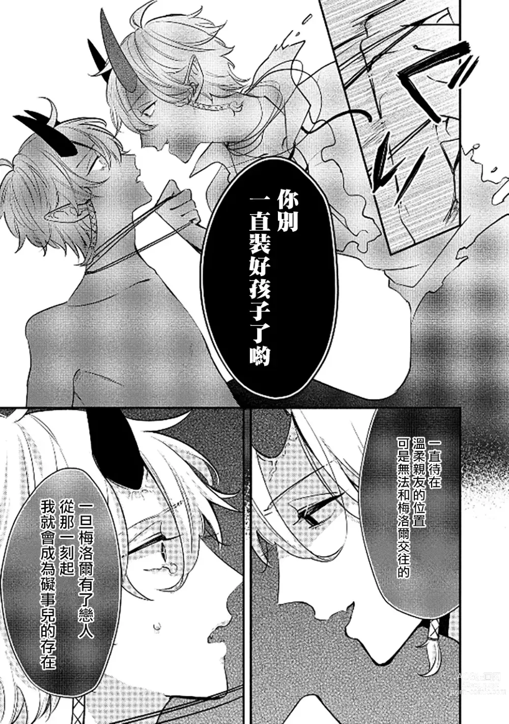 Page 81 of manga 人鱼与王子与骗子恶魔 act.1-2