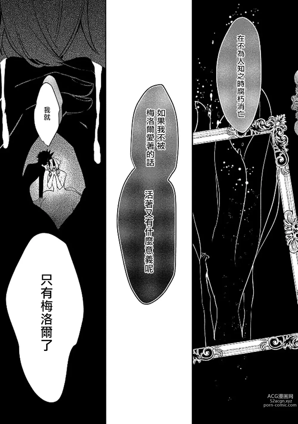 Page 83 of manga 人鱼与王子与骗子恶魔 act.1-2