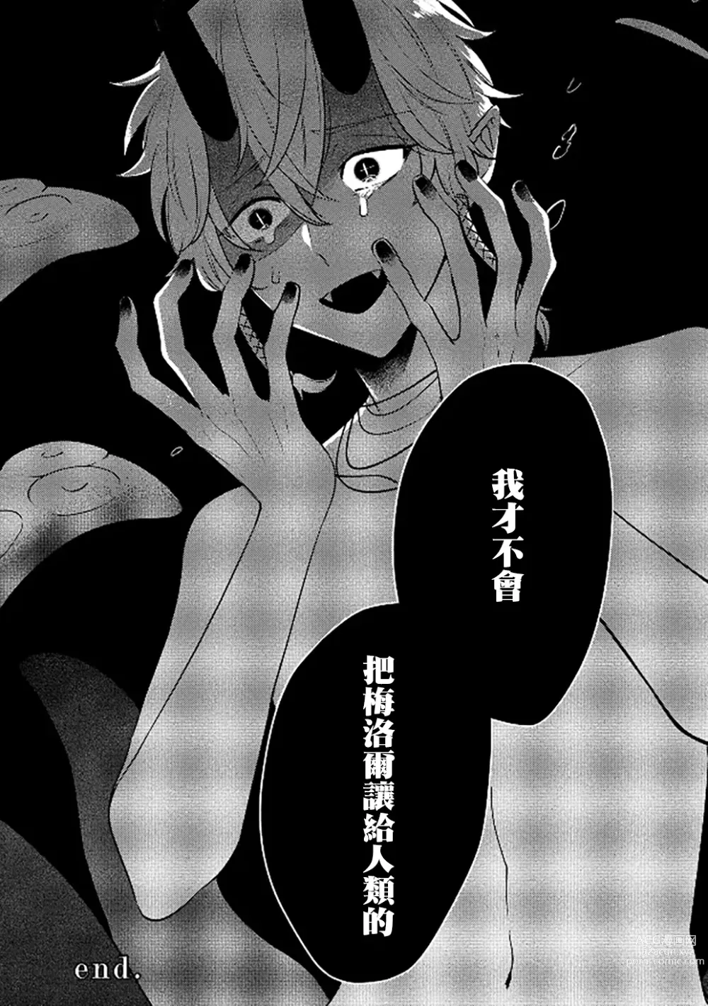 Page 84 of manga 人鱼与王子与骗子恶魔 act.1-2