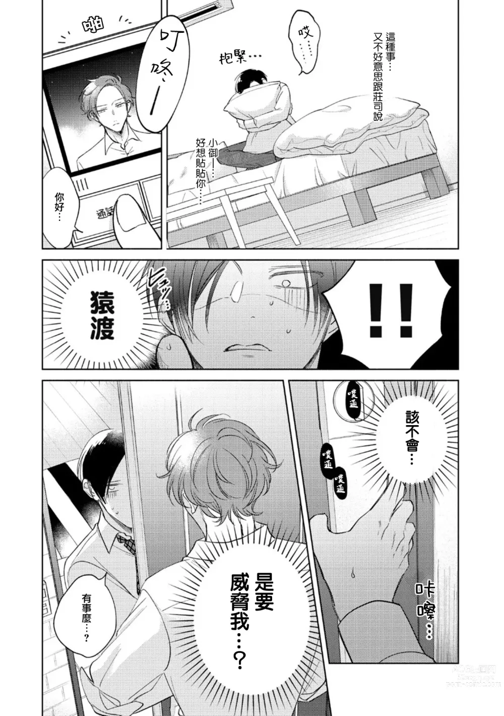 Page 111 of manga 魔鬼上司·狱寺先生想暴露 Ch. 7-12+加笔+13