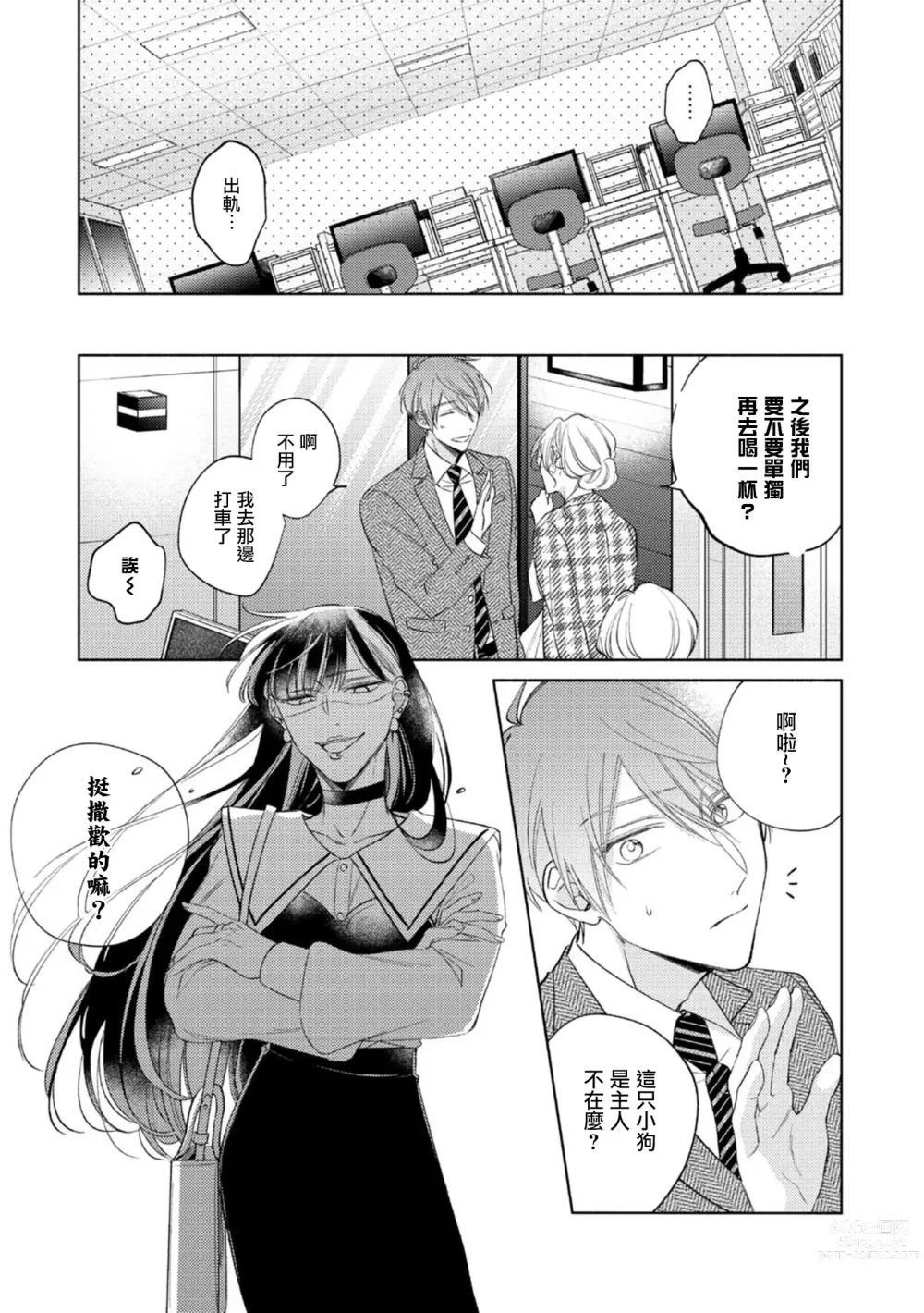 Page 119 of manga 魔鬼上司·狱寺先生想暴露 Ch. 7-12+加笔+13