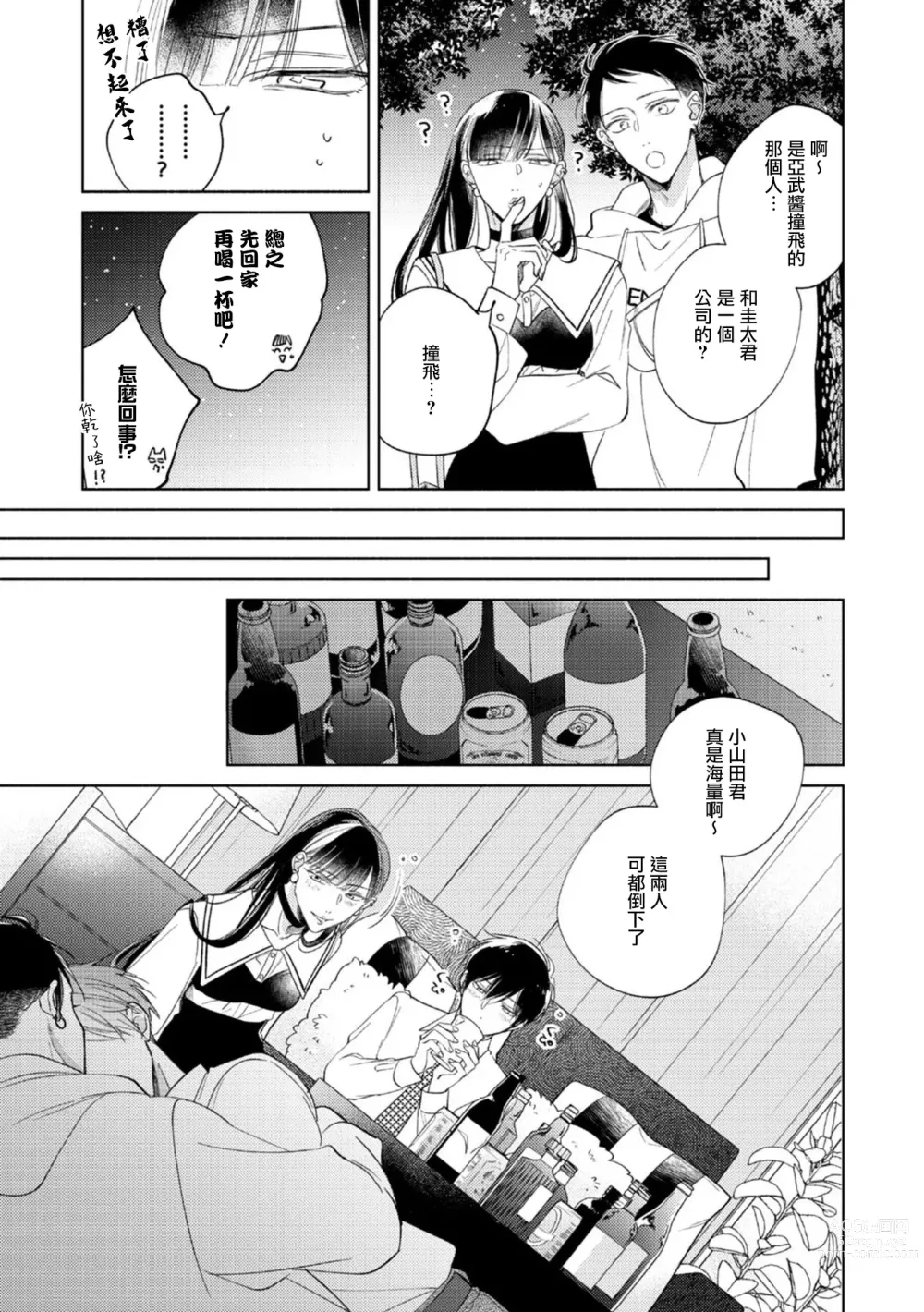 Page 121 of manga 魔鬼上司·狱寺先生想暴露 Ch. 7-12+加笔+13