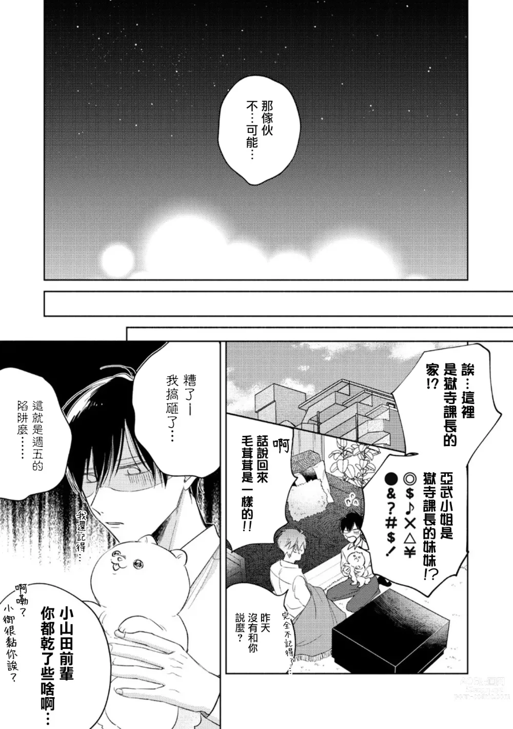 Page 127 of manga 魔鬼上司·狱寺先生想暴露 Ch. 7-12+加笔+13