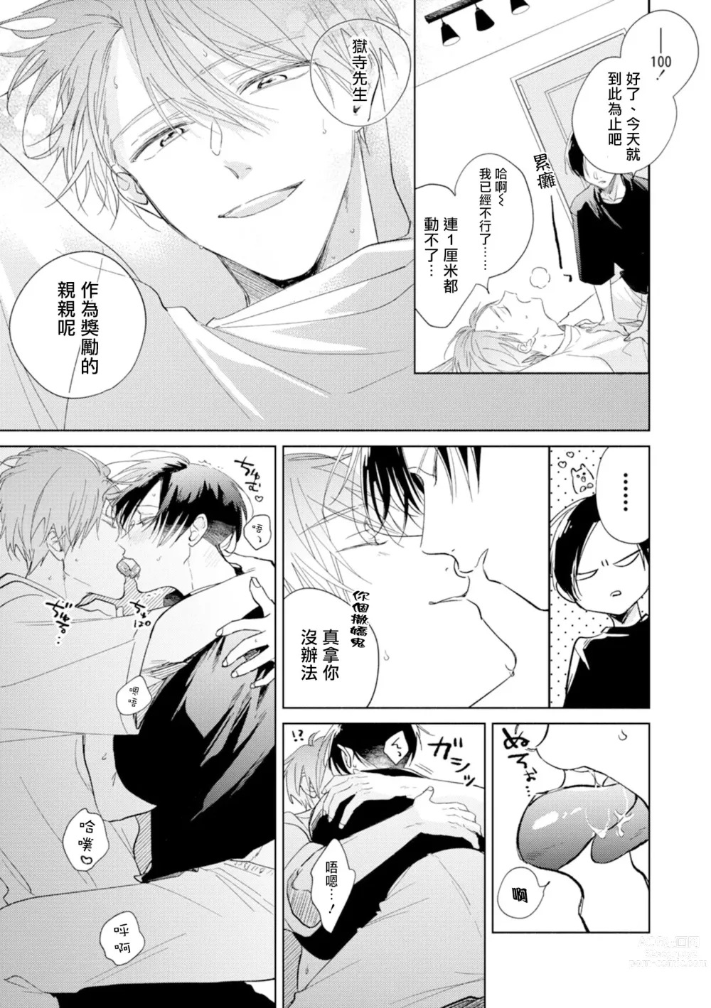 Page 17 of manga 魔鬼上司·狱寺先生想暴露 Ch. 7-12+加笔+13