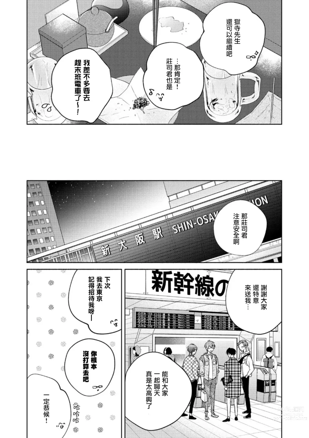 Page 190 of manga 魔鬼上司·狱寺先生想暴露 Ch. 7-12+加笔+13