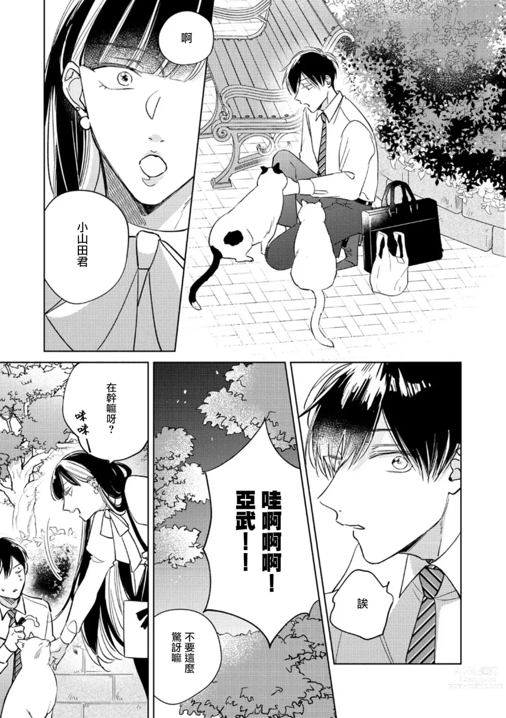 Page 204 of manga 魔鬼上司·狱寺先生想暴露 Ch. 7-12+加笔+13