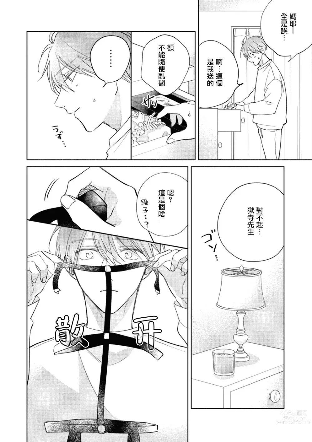 Page 235 of manga 魔鬼上司·狱寺先生想暴露 Ch. 7-12+加笔+13