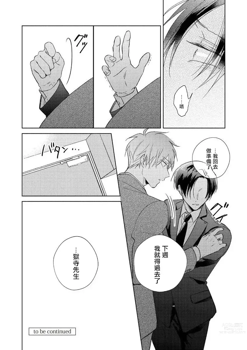 Page 59 of manga 魔鬼上司·狱寺先生想暴露 Ch. 7-12+加笔+13