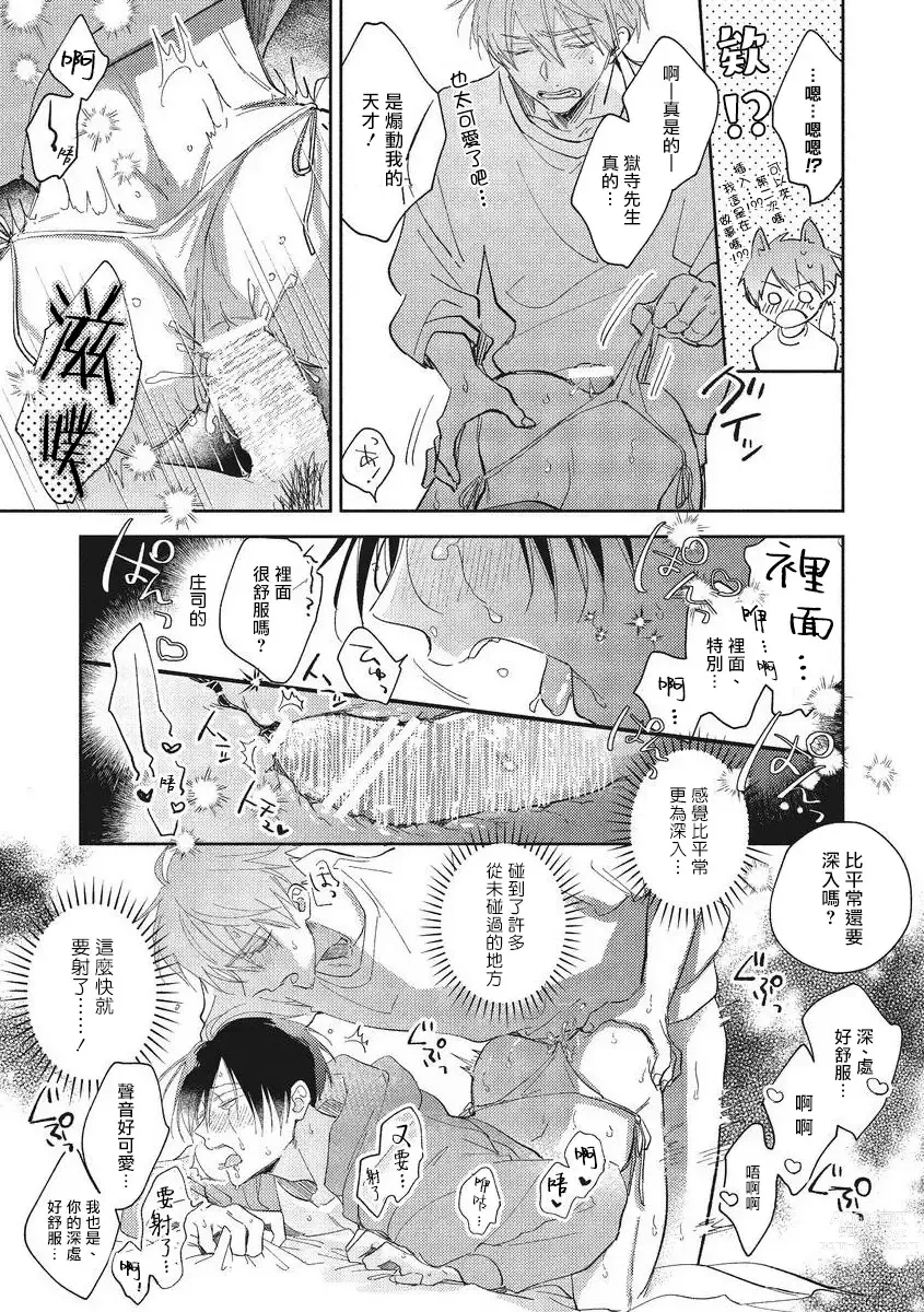 Page 66 of manga 魔鬼上司·狱寺先生想暴露 Ch. 7-12+加笔+13