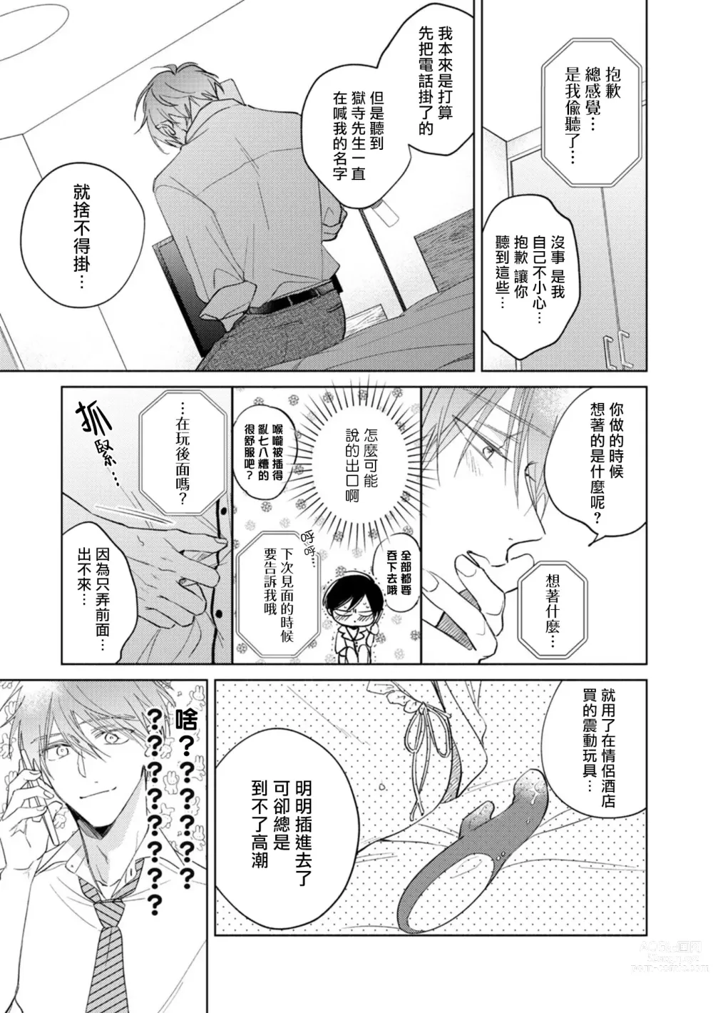 Page 99 of manga 魔鬼上司·狱寺先生想暴露 Ch. 7-12+加笔+13