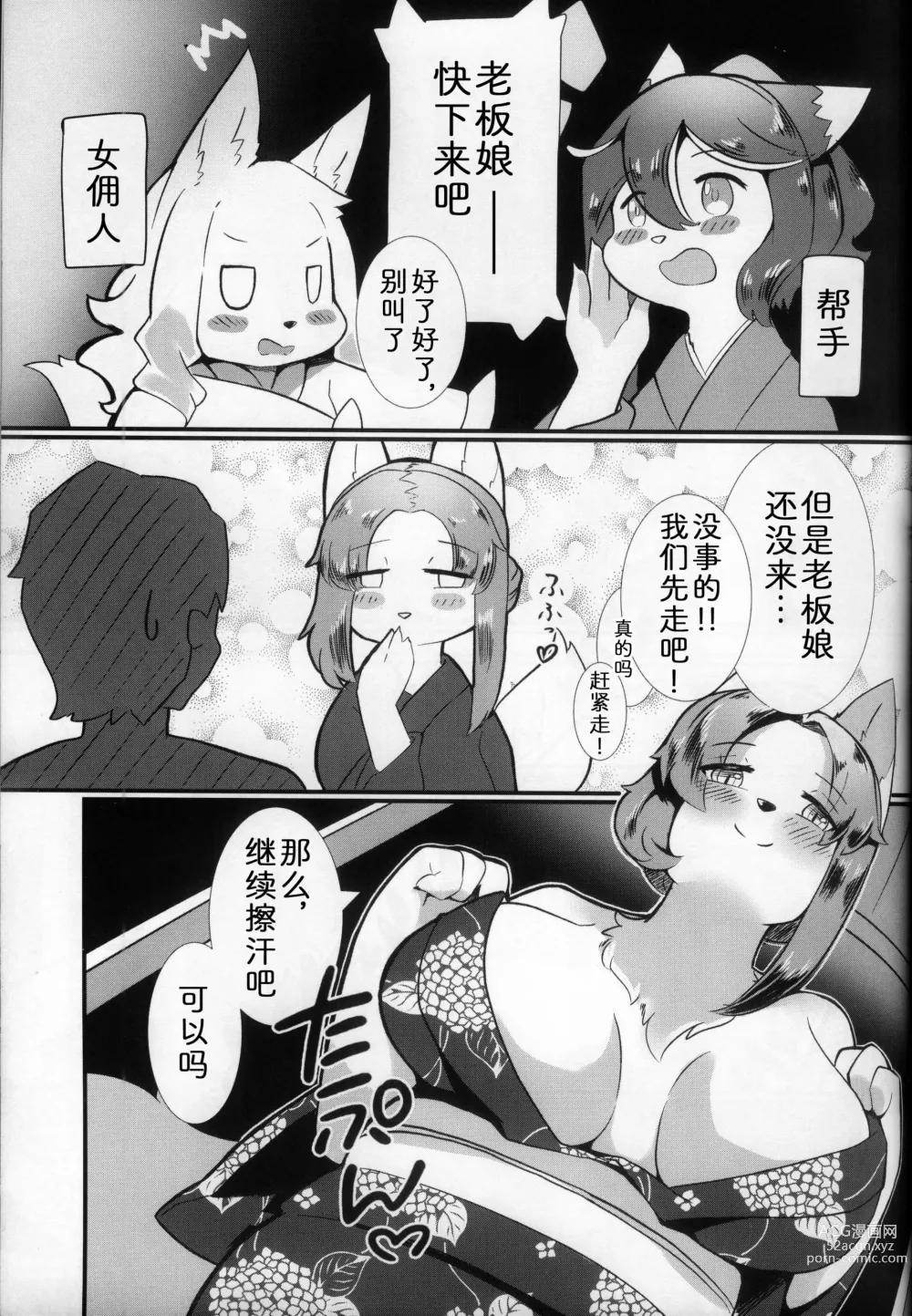 Page 13 of doujinshi 七彩之蝶