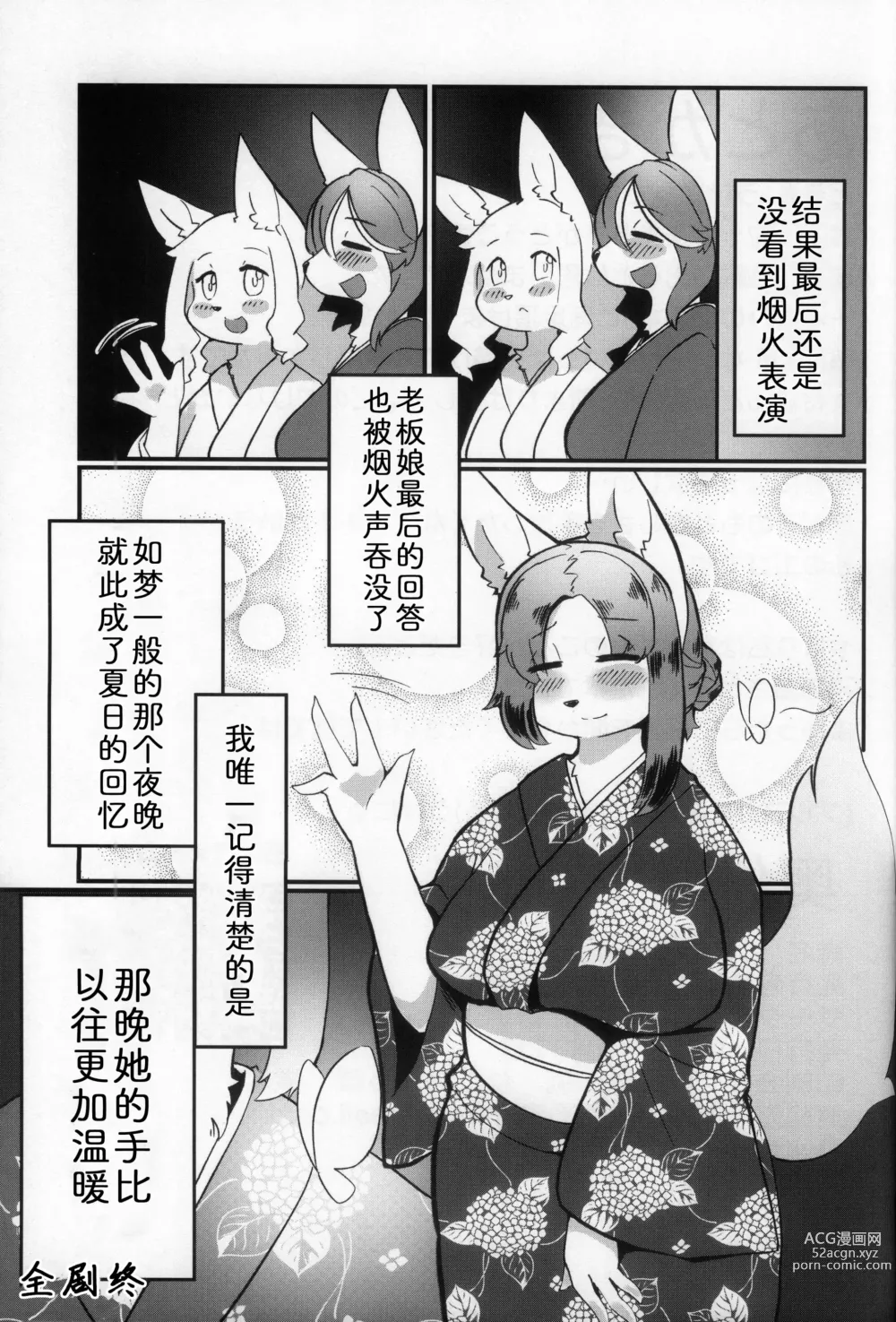 Page 25 of doujinshi 七彩之蝶