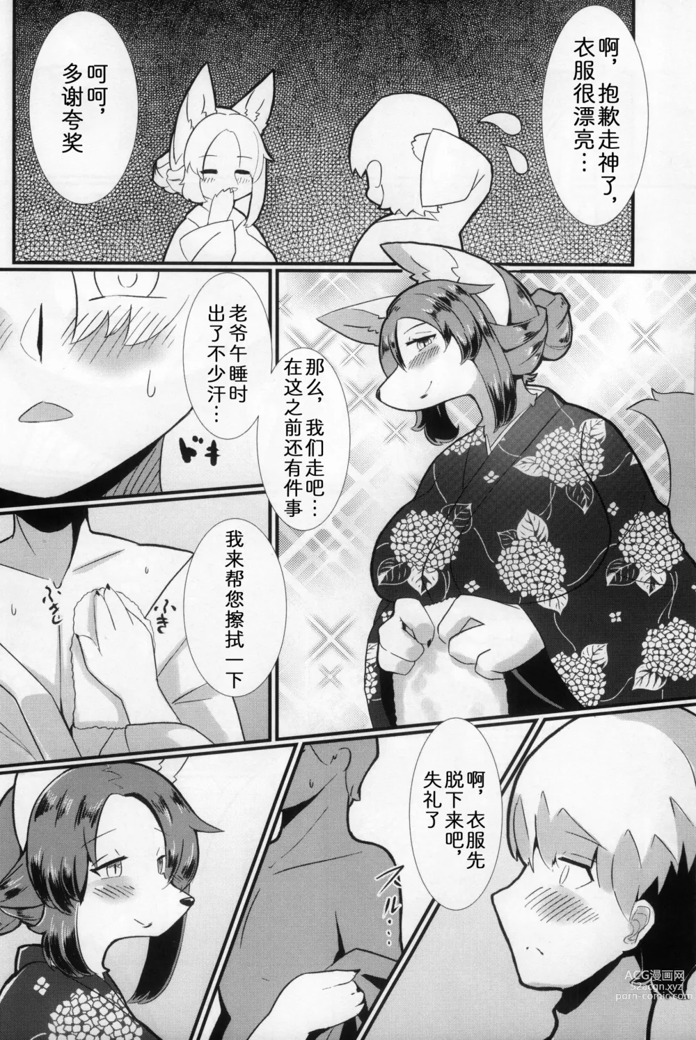 Page 8 of doujinshi 七彩之蝶