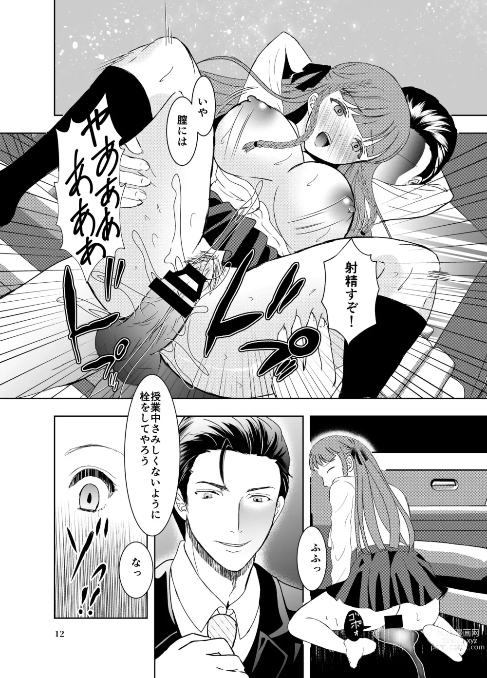 Page 11 of doujinshi Suki na Hito no, Ani ni...2 ~ Osananajimi no Koibito (JK) ga Harachigai no Ani (Kuzuo) ni Netorareru Hanashi