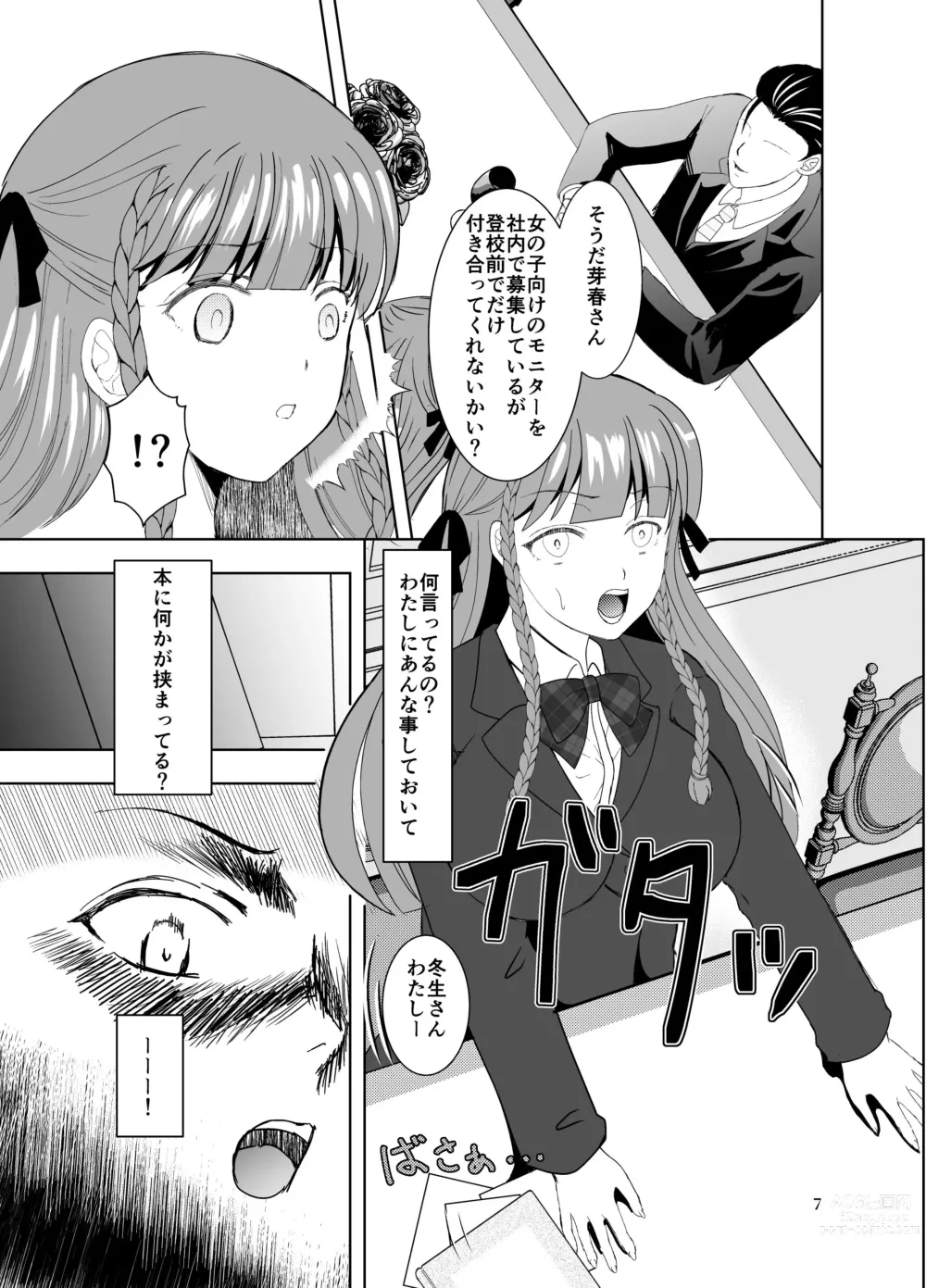 Page 6 of doujinshi Suki na Hito no, Ani ni...2 ~ Osananajimi no Koibito (JK) ga Harachigai no Ani (Kuzuo) ni Netorareru Hanashi