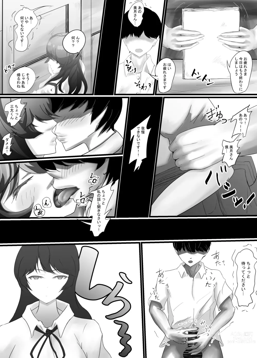 Page 16 of doujinshi Natsu no Machigai